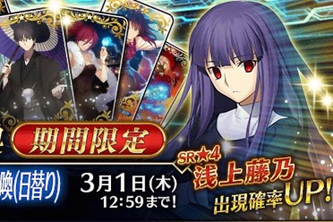 復刻版『FGO』×「空の境界」イベント、2月15日メンテ明けより開催─“浅上藤乃”が星4アーチャーとして登場！ 画像