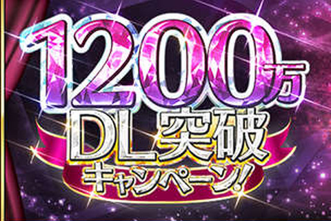 『FGO』1200万DL突破キャンペーンの開催決定！ 7騎のサーヴァントを強化、マスターミッションの報酬も増加 画像