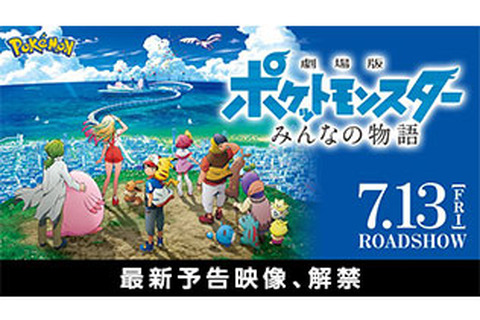 「劇場版ポケモン」新作の正式タイトルが決定！ ビジュアルに悠然と空を飛ぶ“ルギア”の姿 画像