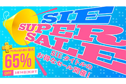 PS Storeにて「SIEスーパーセール」が開催―人気タイトルが最大65%OFF！ 画像