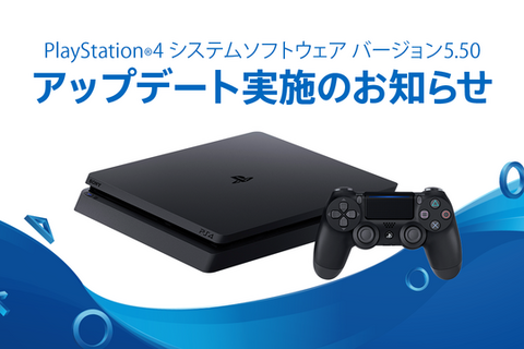 PS4大型アップデート5.50「KEIJI」が実施―ファミリー機能などが改善 画像