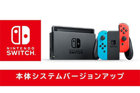 ニンテンドースイッチ本体システムが「5.0.0」にバージョンアップ！ 画像