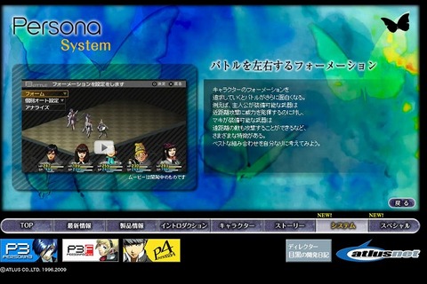 アトラス、PSP『ペルソナ』＆『グローランサー』公式サイト更新、バトルシーンのムービーなど公開 画像