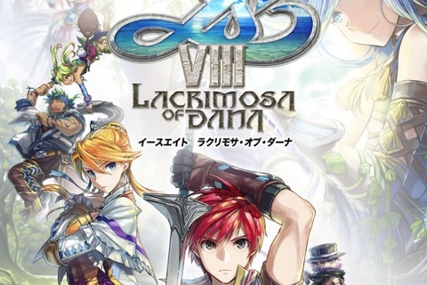 『イースVIII -Lacrimosa of DANA-』のスイッチ版が6月28日に発売決定！DLCも多数収録 画像