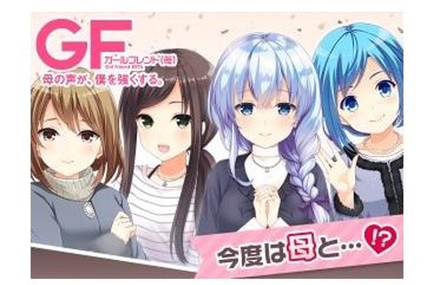 気になるあの子は「お母さん」!? 『ガールフレンド(母)』とは一体…文緒の母“文乃”が公式Twitterに登場 画像