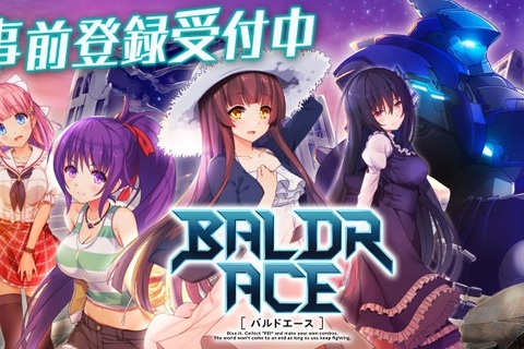 『BALDR』シリーズ初のオンラインゲーム化作品『BALDR ACE』の事前登録が開始！ゲームPVも公開中 画像