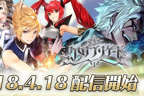 共闘ターン制RPG『クロノ ブリゲード』配信開始！お笑い芸人「マテンロウ」出演のWEB限定動画も公開 画像