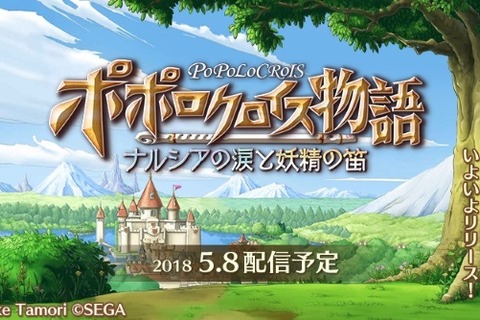 『ポポロクロイス物語 ～ナルシアの涙と妖精の笛』5月8日配信決定！キャラクタープロフィールも追加公開 画像