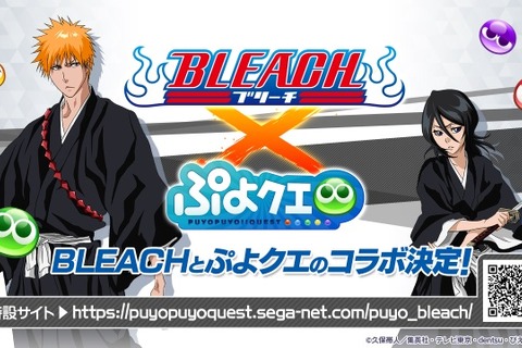 『ぷよクエ』×「BLEACH」コラボ開催も発表！5周年記念生放送まとめ 画像