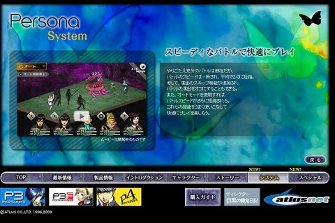 PSP版『ペルソナ』公式サイトにバトルムービー追加、『グローランサー』はキャラクターの人気投票がスタート 画像