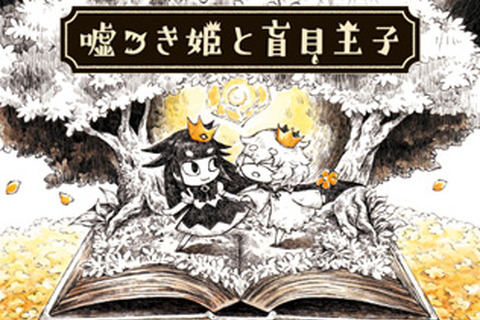 日本一ソフトウェア、「BitSummitVol.6」に出展が決定－『嘘つき姫と盲目王子』『深夜廻』『ニーズヘッグ2』など 画像