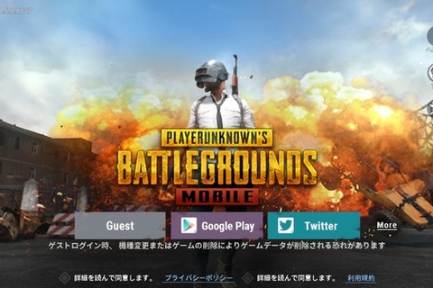 人気バトルロイヤル遂に日本上陸！『PUBG MOBILE』サービス開始【UPDATE】 画像