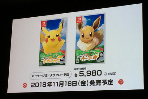 スイッチ『ポケモン Let's GO! ピカチュウ・イーブイ』11月16日発売！ 「モンスターボール Plus」も同日登場 画像