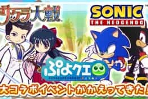 『ぷよクエ』サクラ大戦＆ソニックコラボ再び－「真宮寺さくら」「ソニック」がかえってくる！ 画像