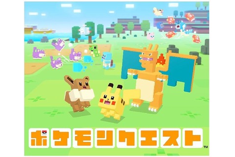 ニンテンドースイッチ『ポケモンクエスト』配信開始から2日間で全世界100万DL突破！ 画像