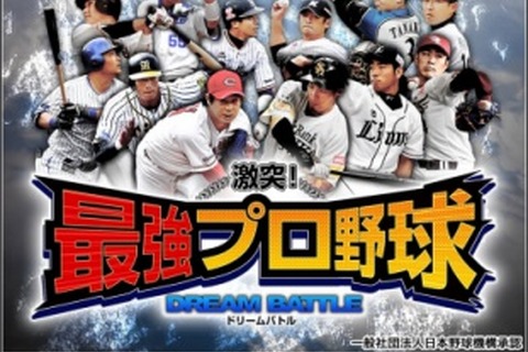 『激突！最強プロ野球ドリームバトル』、「ゲソてん」にてサービス開始－球団オリジナルグッズが当たる！ 画像