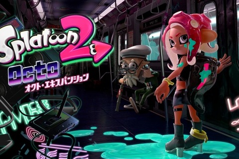 『スプラトゥーン2 オクト・エキスパンション』6月14日配信決定！ 画像