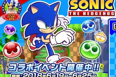 『ぷよクエ』×『ソニック』復刻コラボイベントが開催―新キャラクターとして「メタルソニック」も登場！ 画像