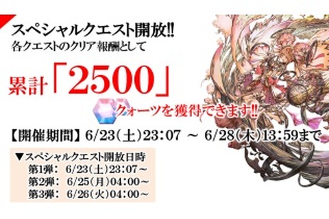 『23/7 トゥエンティ スリー セブン』100日記念クエストクリアでクォーツ計2,500個プレゼント! 画像
