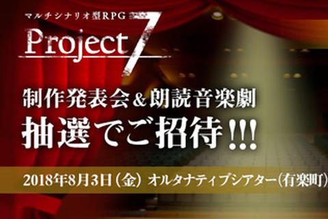 『Project7』7週連続「特別企画」第3弾がスタート-8月3日のイベントには、伊藤静さんと明坂聡美さんの出演が決定! 画像