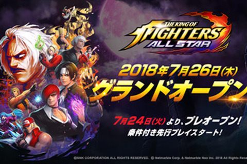 『KOF ALLSTAR』グランドオープンが7月26日に決定―条件付き先行プレイは24日から! 画像