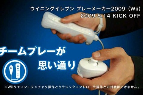 Wii『ウイニングイレブン プレーメーカー2009』のPV公開 画像