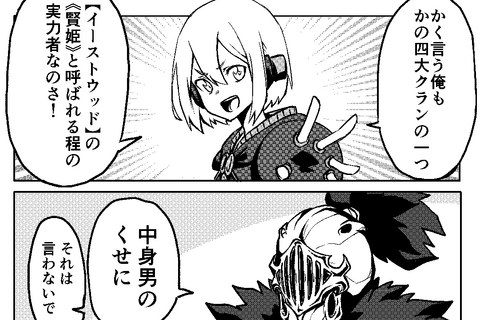 【読み切り漫画】『嫁はネカマを気にしない?』(後編) 画像