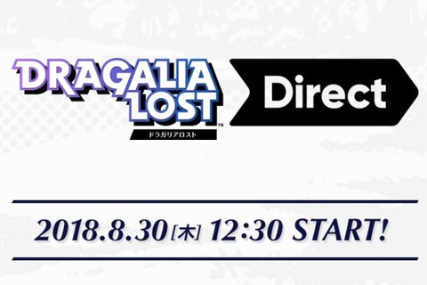 任天堂×Cygames『ドラガリアロスト』9月27日にサービスイン！ 8月30日の「Dragalia Lost Direct」で詳細公開 画像