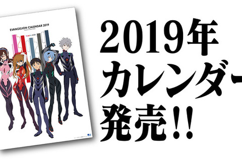 「エヴァ」総作画監督・本田雄のイラストカレンダー登場！エヴァパイロットと過ごす2019年 画像