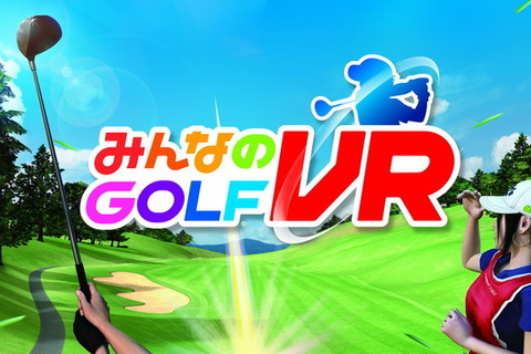 人気シリーズを今度はVRで！『みんなのGOLF  VR』が発表―リリースは2019年【UPDATE】 画像