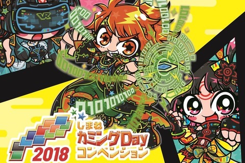 「しまねカミングDayコンベンション2018」10月6日～7日に開催─ニンジャバットマンが松江城に!? ジャンプヒーローをVRで体験 画像