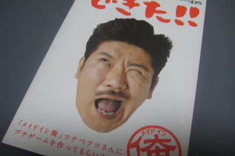 「できた!!」本日発売、ナベアツが『メイドイン俺』を紹介するパンフ配布中 画像