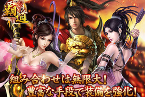 新作HTML5ゲーム『覇道-HADO-』正式リリース開始─今なら「黄金(10連ガチャ2回分)」&「魔獣1体」がもらえる! 画像