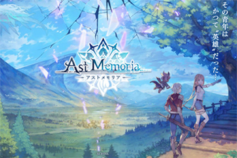 最大24名が入り乱れる『アストメモリア-Ast Memoria-』事前登録を開始！異能の力と記憶をめぐる重厚なストーリーにも注目 画像