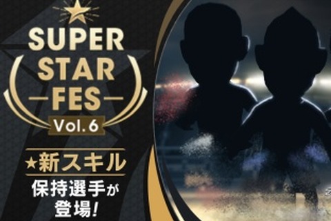 『サカつくRTW』限定★5選手が登場する「SUPER STAR FES Vol.06」開催！ 画像