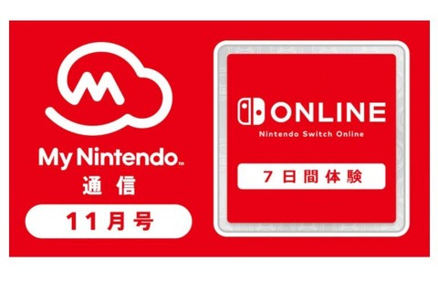 『スマブラSP』オンラインプレイにもお勧め！ 「Nintendo Switch Online」7日間無料体験チケットが「マイニンテンドー」のギフトに登場 画像