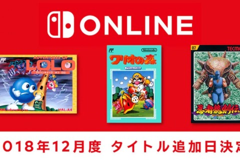 「ファミリーコンピュータ Nintendo Switch Online」『忍者龍剣伝』など新タイトル3本の追加日が12月12日に決定！ 画像
