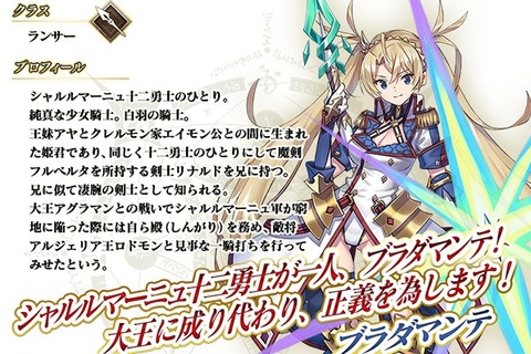 『FGO』新サーヴァント「★5ブラダマンテ」（ランサー）発表！ ピックアップ召喚対象に─全体攻撃のクイック宝具持ち 画像