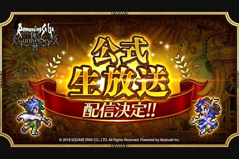 『ロマンシング サガ リ・ユニバース』初の公式生放送を12月14日に配信!最新情報や攻略などをお届け 画像