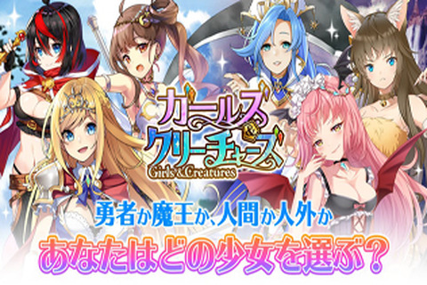 G123『ガールズ＆クリーチャーズ』18日から「フレンド機能」を実装！ たくさん招待して豪華アイテムをゲットしよう 画像