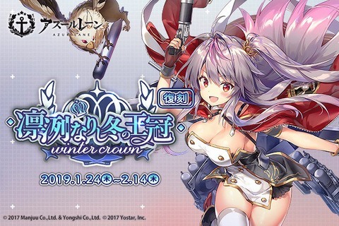 『アズレン』復刻イベント「凛冽なりし冬の王冠」には新要素「残敵掃討」が登場！味方艦隊の“速力”が要に？ 画像