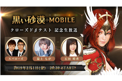 『黒い砂漠 MOBILE』クローズドβテスト開始─最上もがさんが出演する生放送は、2月1日20時30分から 画像