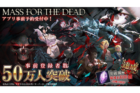 「オバロ」原作『MASS FOR THE DEAD』の正式リリース日が21日に決定─豪華声優陣のサインが当たるTwitterキャンペーン開催中！ 画像