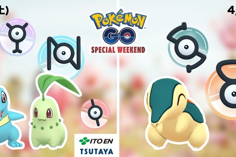 『ポケモン GO』4月6日、7日に「Special Weekend」を開催―新生活が始まるこの季節はポケモンとお出かけ！ 画像