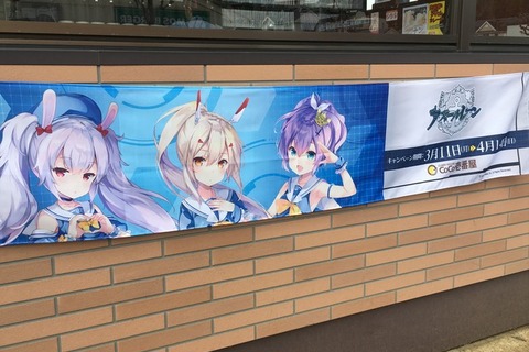 「アズールレーン×ココイチ」コラボ初日に行ってみた “初期艦トリオ”が出迎える店内をチェック! 画像