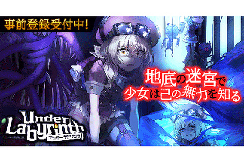 G123『アンダーラビリンス』リリース日が3月18日に決定！自由なキャラ育成＆果て無き迷宮探求が楽しめるローグライクRPG 画像