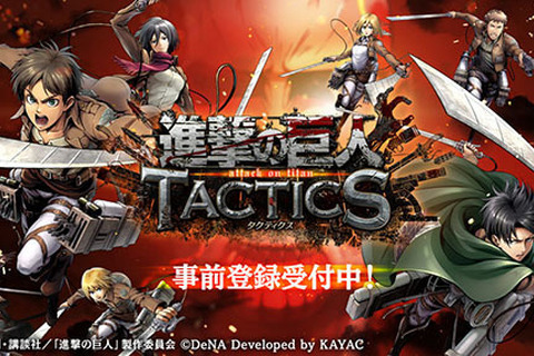 「進撃の巨人TACTICS」を先行プレイしてみた！ 原作ファンにとっての魅力、ゲーム性、ガチャの仕様は？ 画像