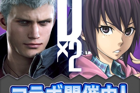 『Ｄ×２ 真・女神転生リベレーション』x『デビルメイクライ５』コラボ開催中─★4「ダンテ」を全ユーザーにプレゼント！ 画像