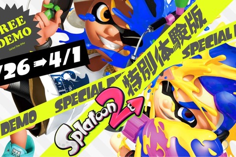 『スプラトゥーン2』3月26日から遊べる「特別体験版」配信開始！ イカ世界が分かるキャラ相関図も公開 画像