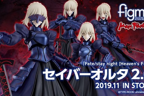 『Fate』セイバーオルタがfigma2.0になって登場！ より美しく、よりクールに生まれ変わった“暗黒の騎士王”をその手に 画像